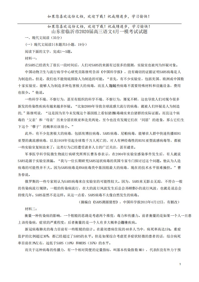 山东省临沂市高三语文一模考试试题