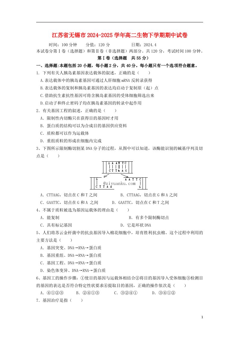 江苏省无锡市2024-2025学年高二生物下学期期中试卷