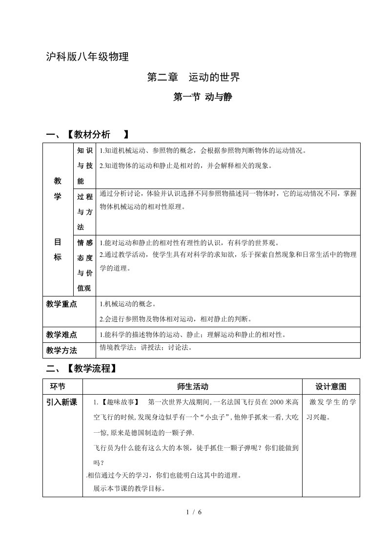 沪科版初中物理八年级全一册-2.1