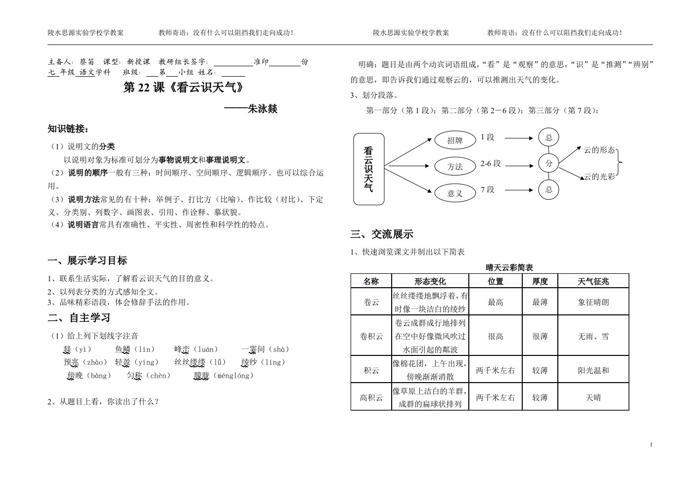 看云识天气(教师3份)