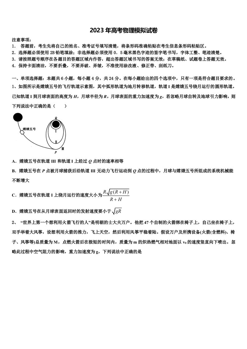 2022-2023学年湖南省长沙市广益实验中学高三3月份模拟考试物理试题含解析