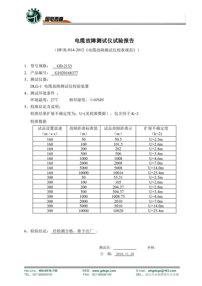 电缆故障测试仪试验报告