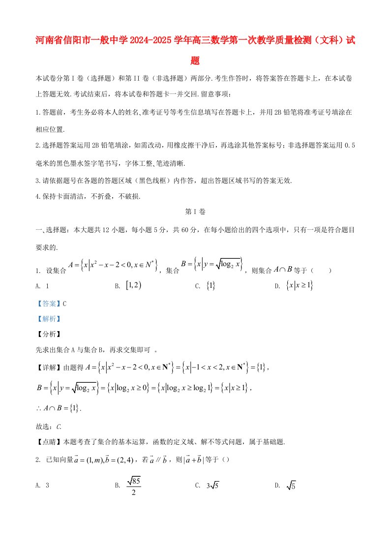 河南省信阳市普通高中2024