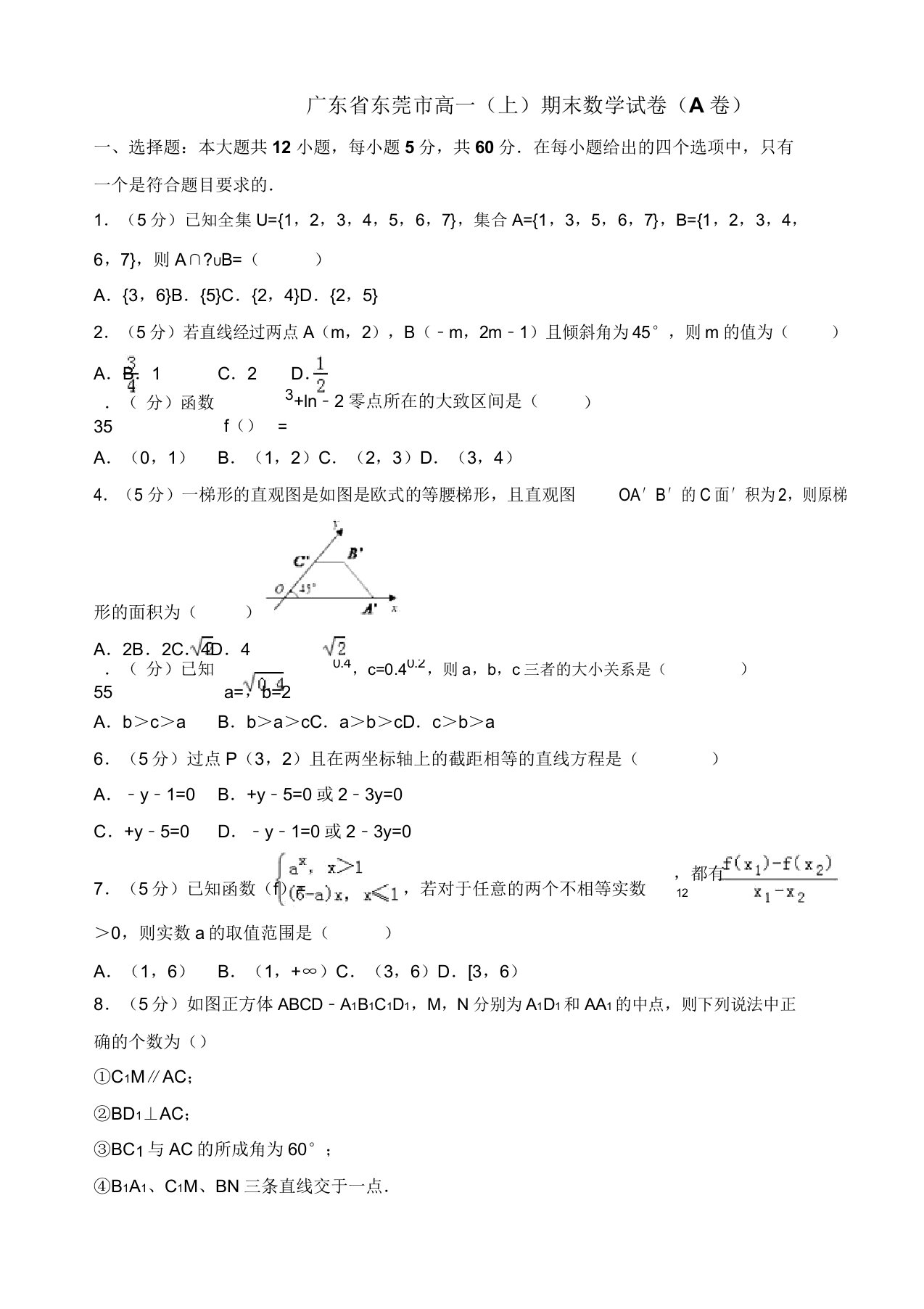 2019-2020年广东省东莞市高一上册期末数学试卷(A)(有答案)【精品版】