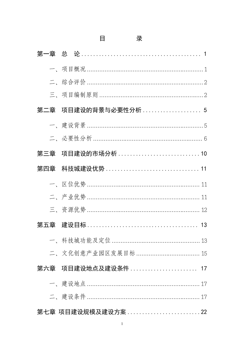 鄂尔多斯文化创意sohol区建设项目可行性方案