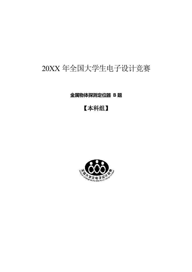 金属物体探测定位器设计报告