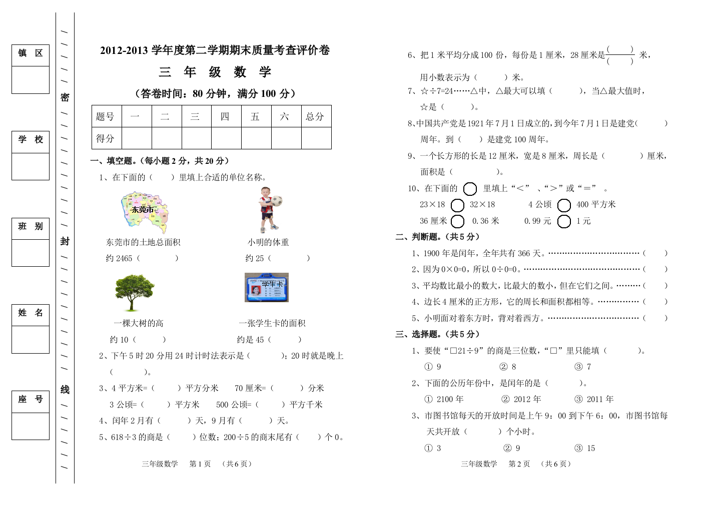 2012-2013学年三年级数学下册期末试卷