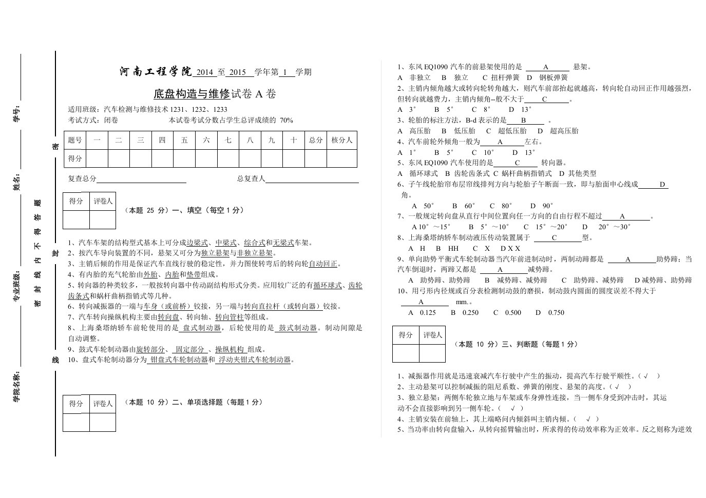 考试命题表、试卷、评分标准规范