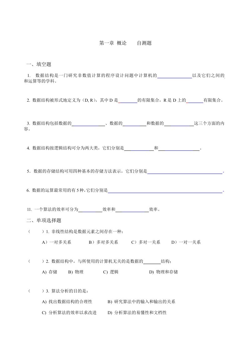 数据结构是一门研究非数值计算的程序设计问题中计算机