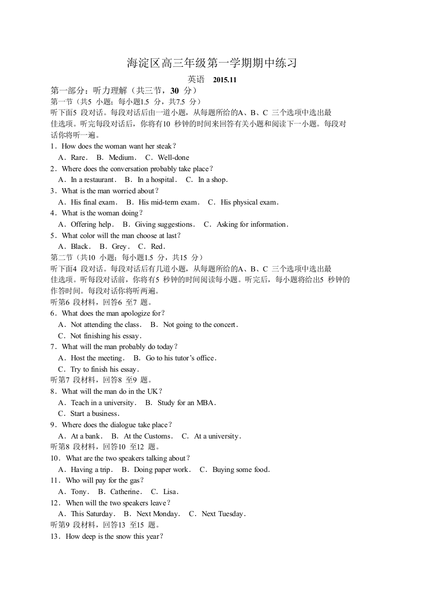 【小学中学教育精选】2015.11海淀区高三英语期中试卷及答案