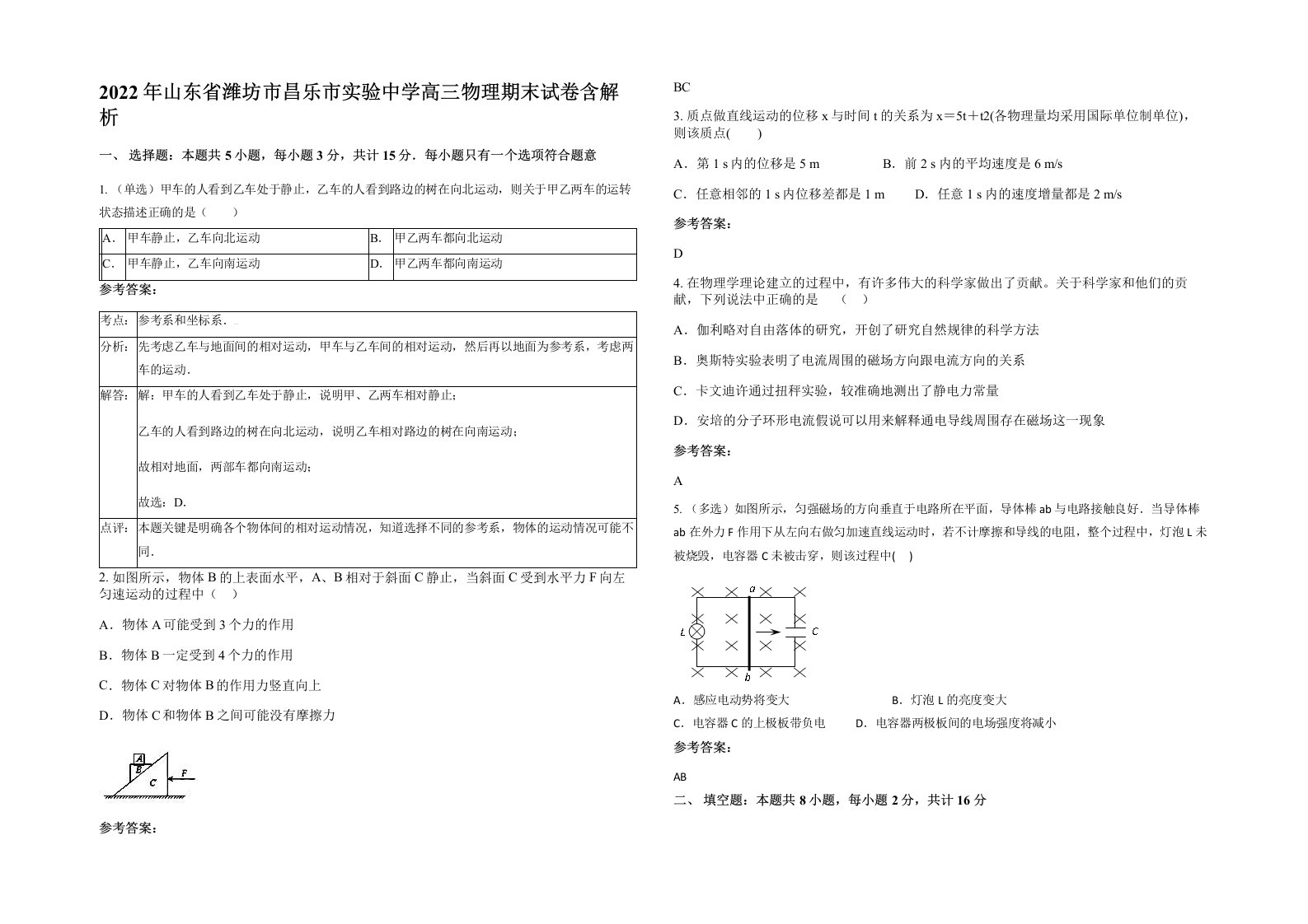 2022年山东省潍坊市昌乐市实验中学高三物理期末试卷含解析