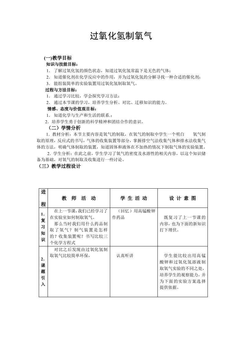 过氧化氢制取氧气的实验