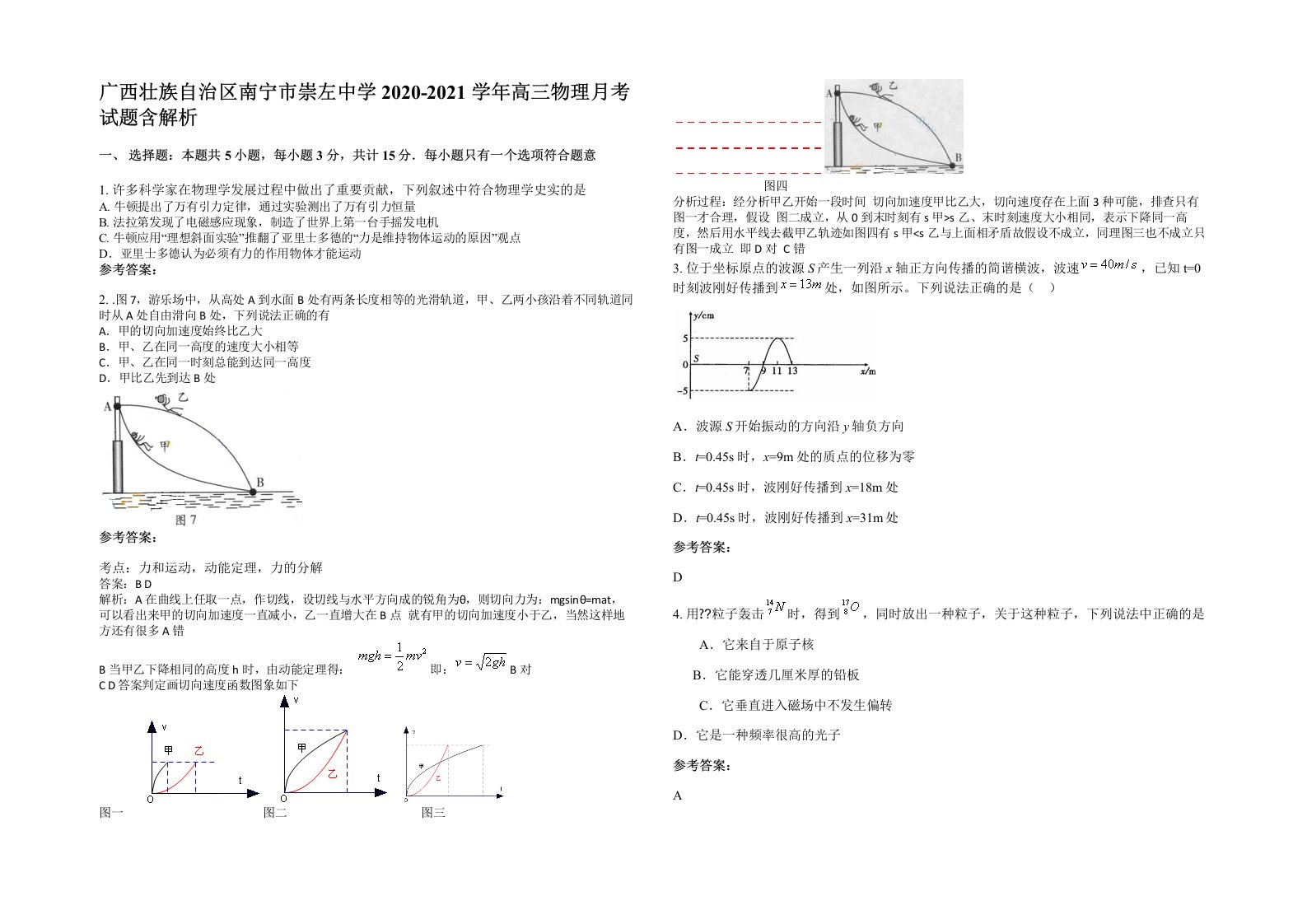 广西壮族自治区南宁市崇左中学2020-2021学年高三物理月考试题含解析