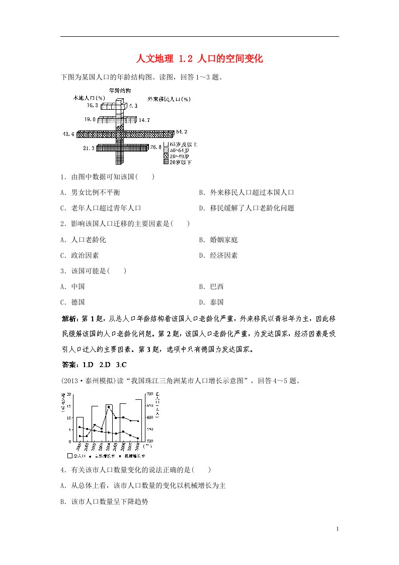 高考地理一轮复习