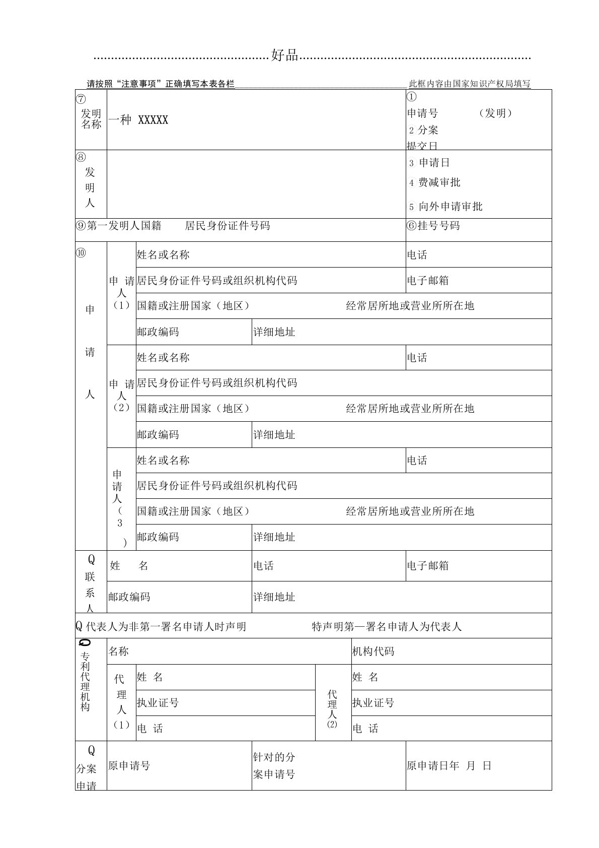 发明专利申请文件完整版模板