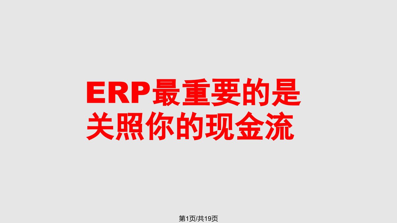 用友软件卢刚讲解与企业经营案例PPT课件