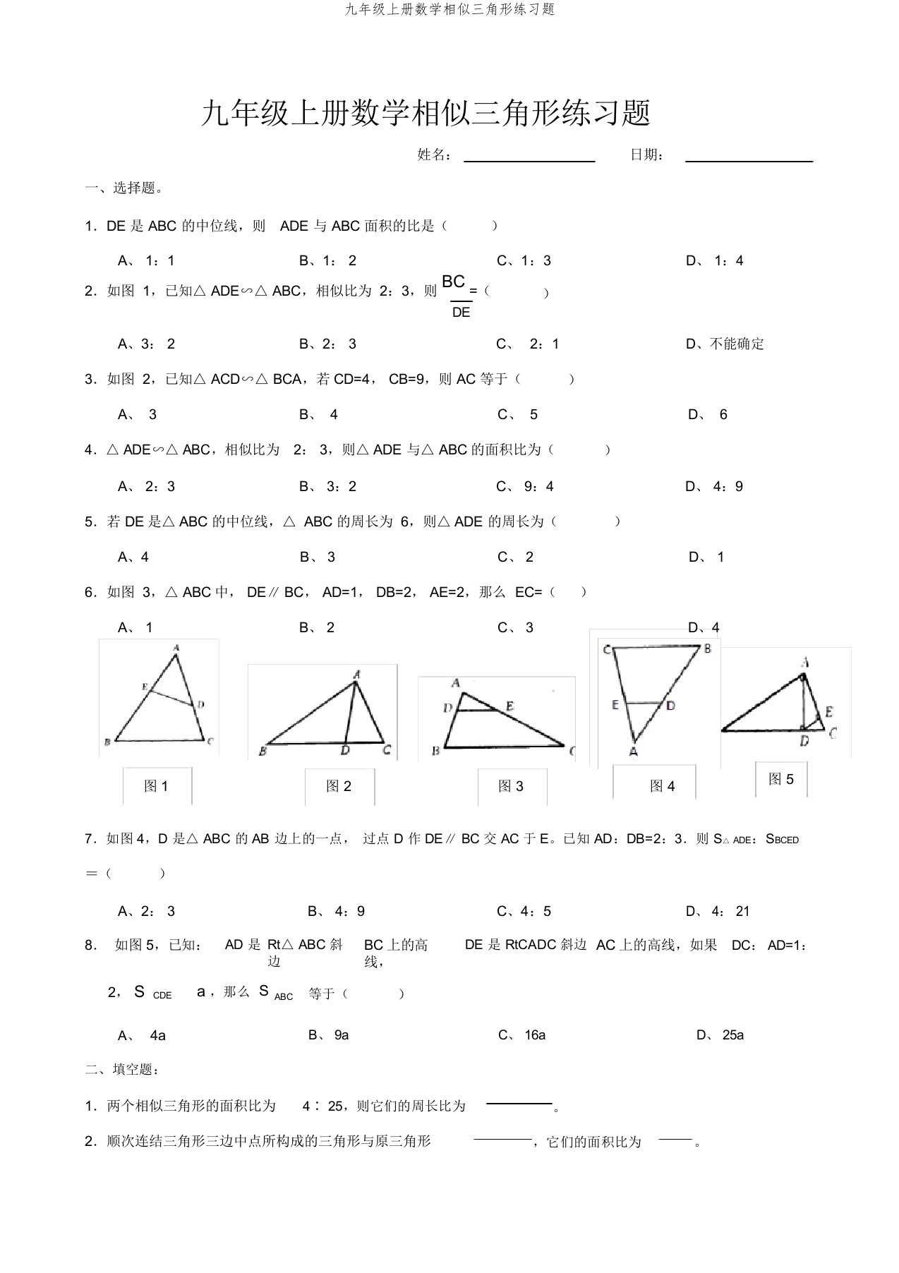 九年级上册数学相似三角形练习题