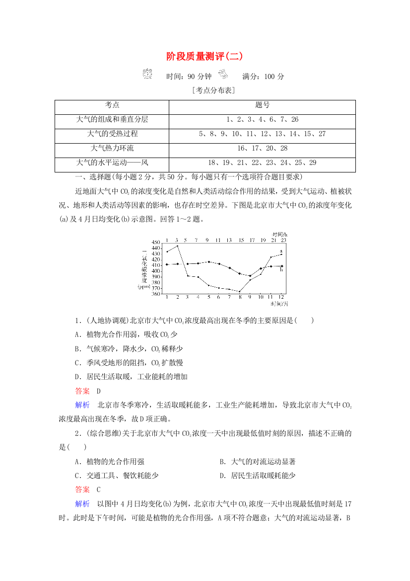 2020-2021学年新教材高中地理