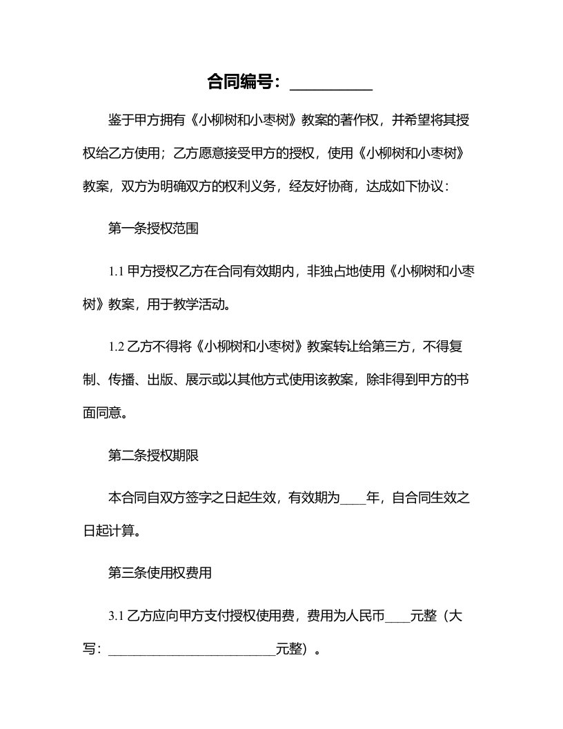 《小柳树和小枣树》教案