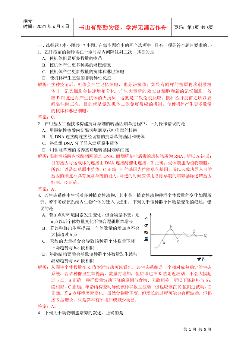 XXXX浙江理综生物部分（word版）及解析-生物教研网