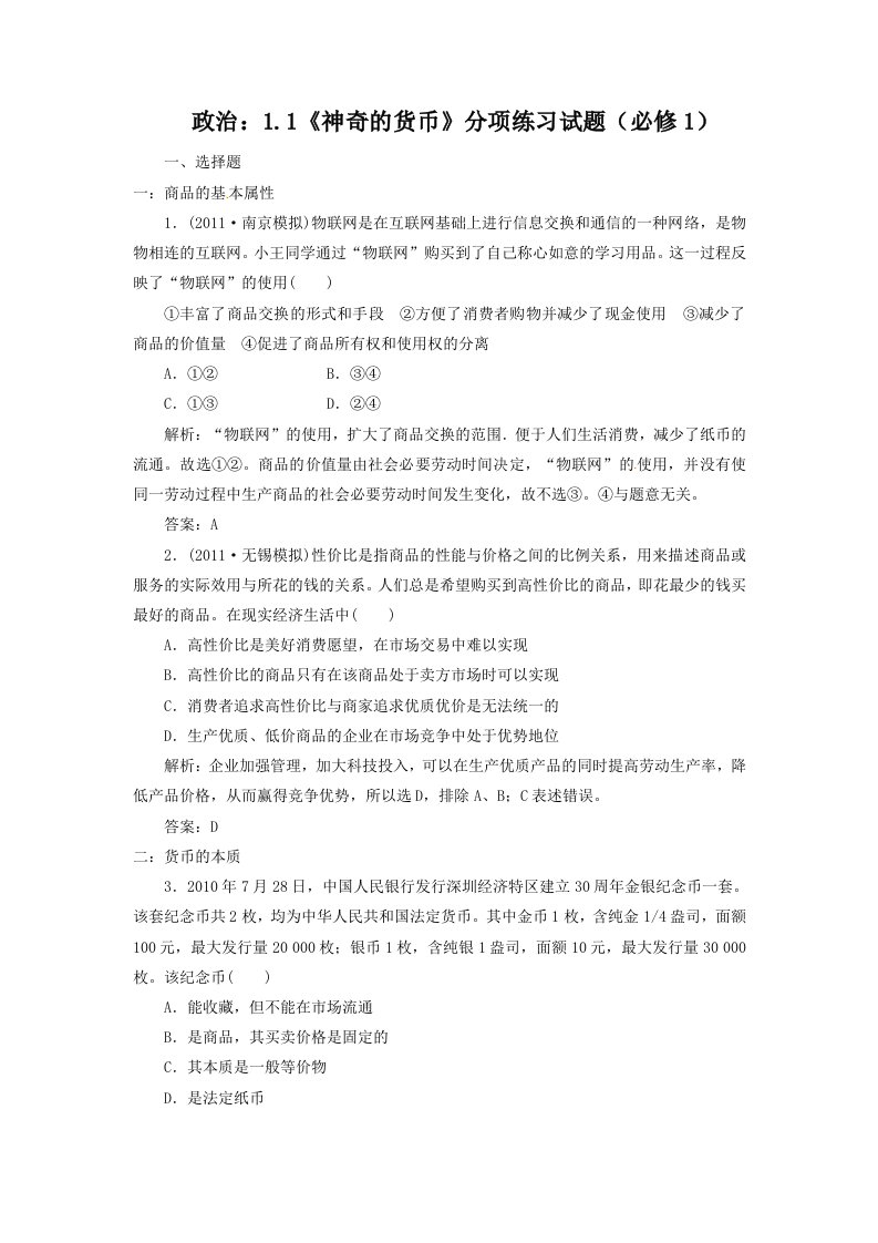 经济学第一课练习题