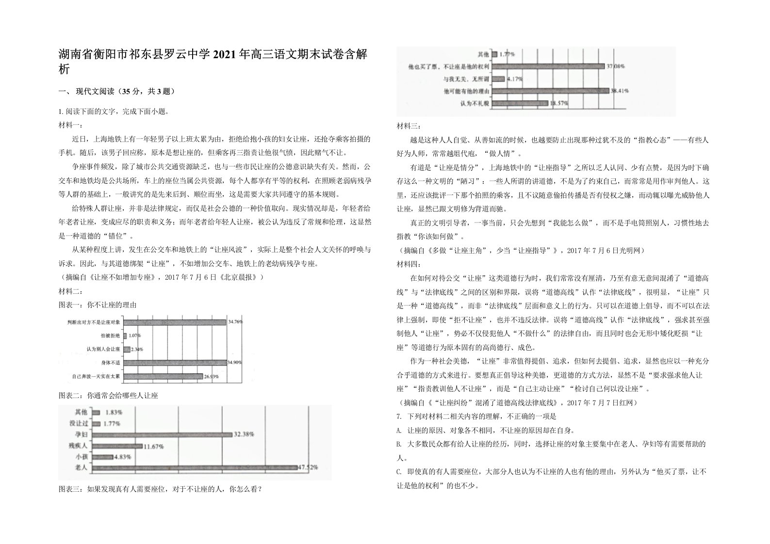 湖南省衡阳市祁东县罗云中学2021年高三语文期末试卷含解析