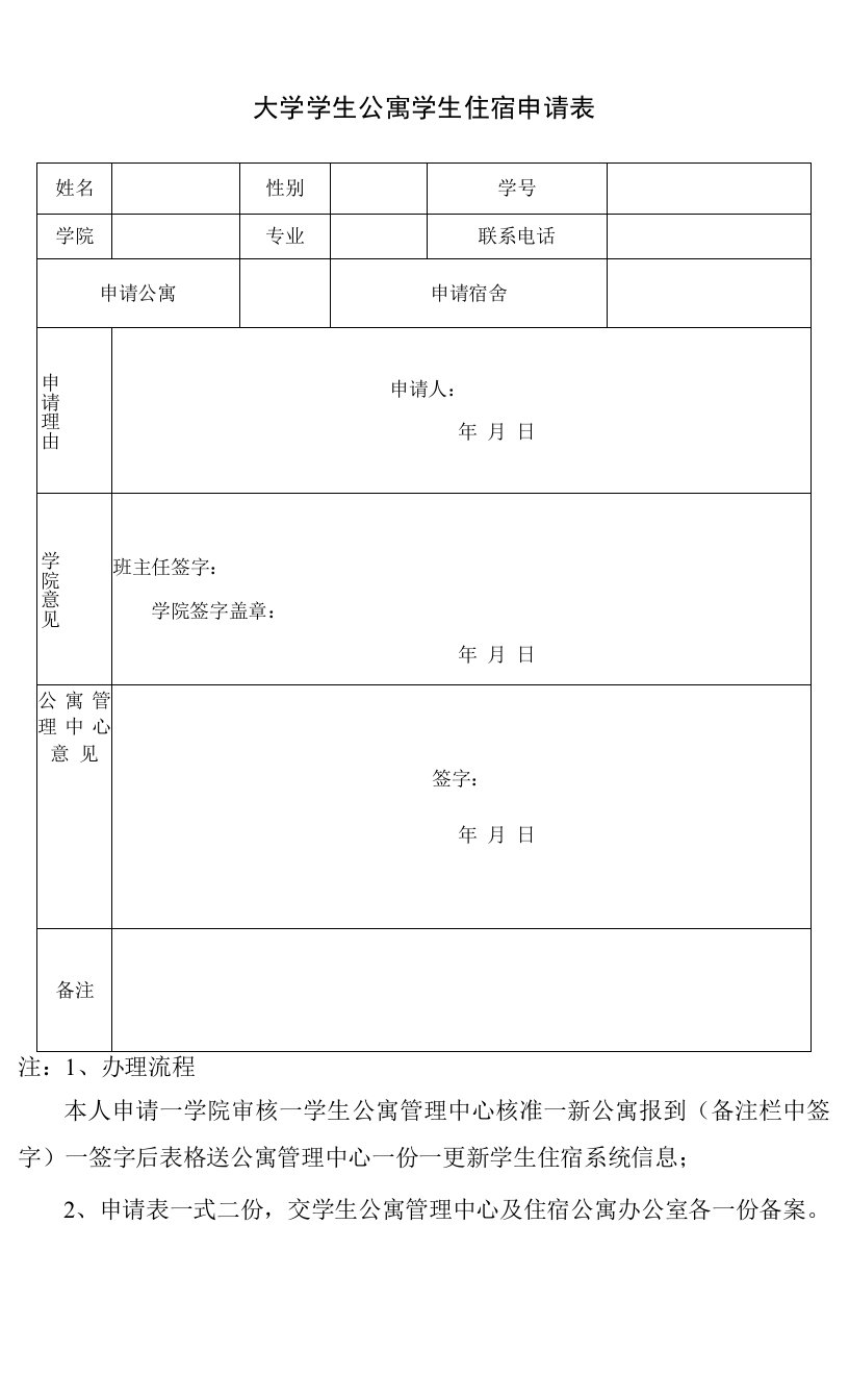 大学学生公寓学生住宿