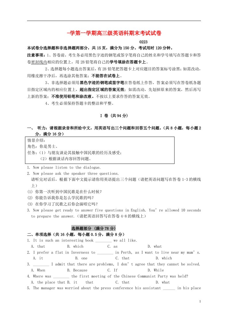 广东省广州市执信中学高三英语上学期期末考试试题