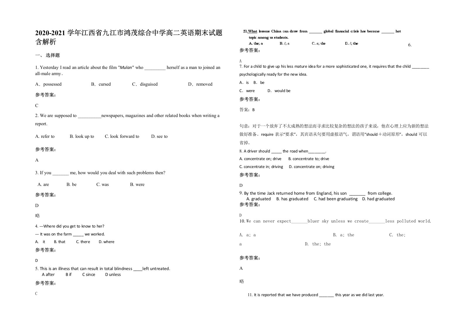 2020-2021学年江西省九江市鸿茂综合中学高二英语期末试题含解析