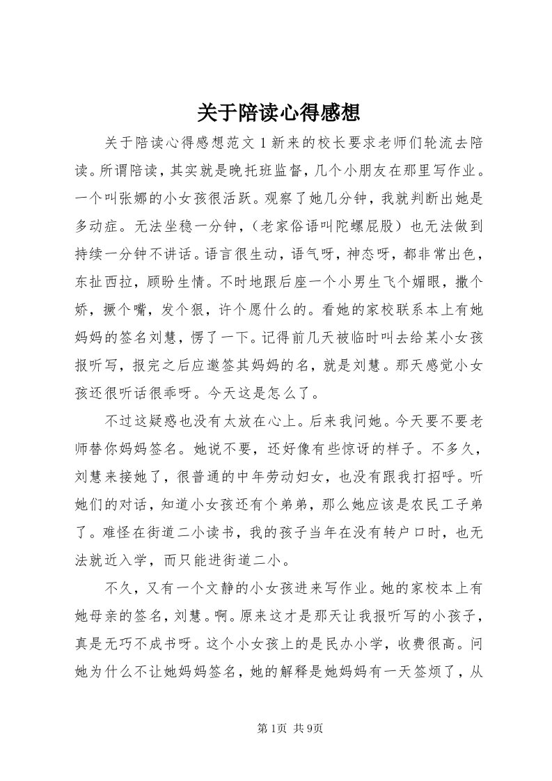 3关于陪读心得感想