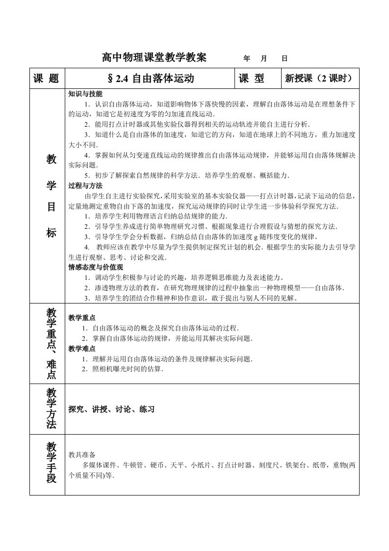 高中物理必修一教案自由落体运动