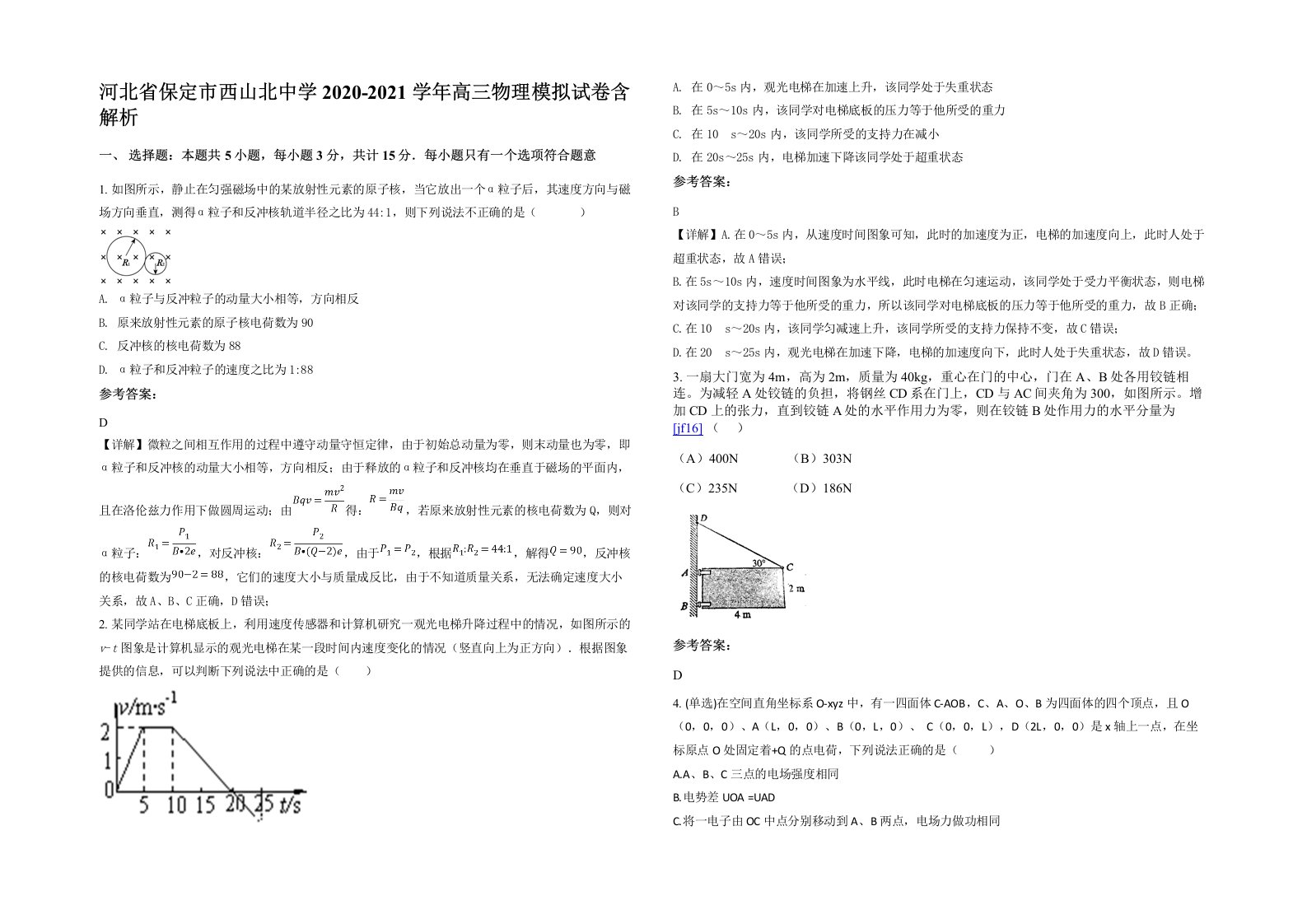 河北省保定市西山北中学2020-2021学年高三物理模拟试卷含解析