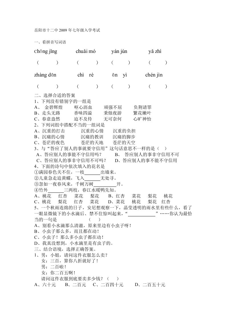 岳阳市十二中七年级入学考试