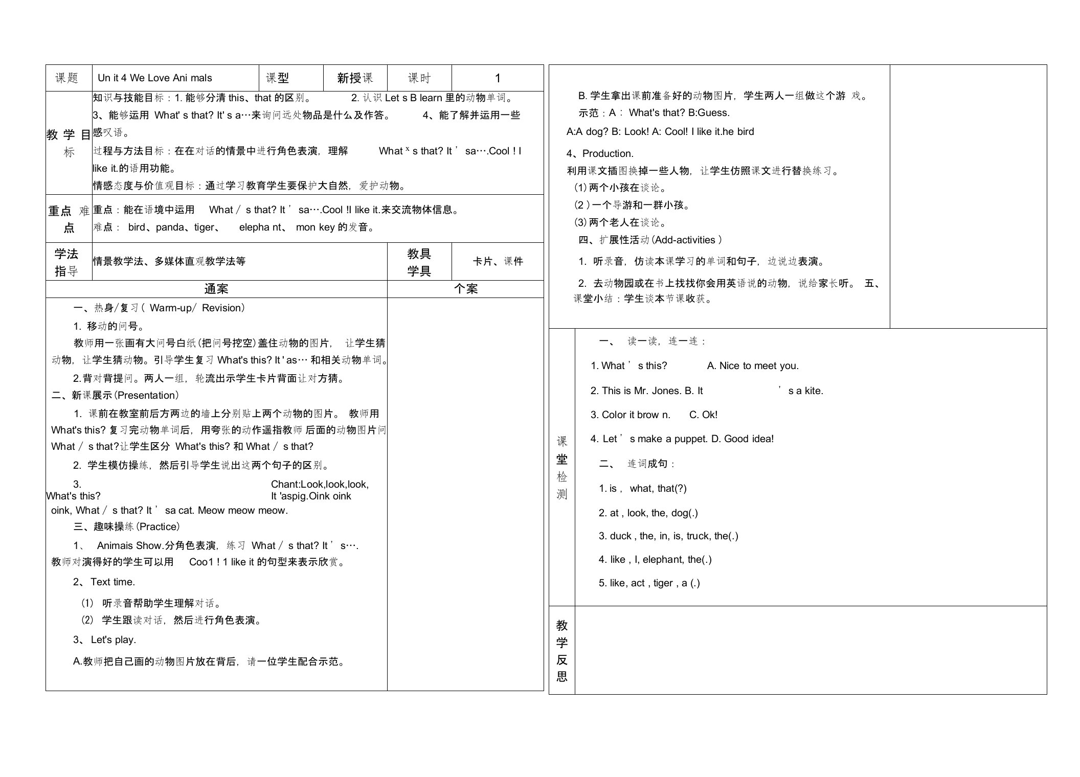 人教版PEP三年级英语上册Unit4WeLoveAnimalsPartB教案