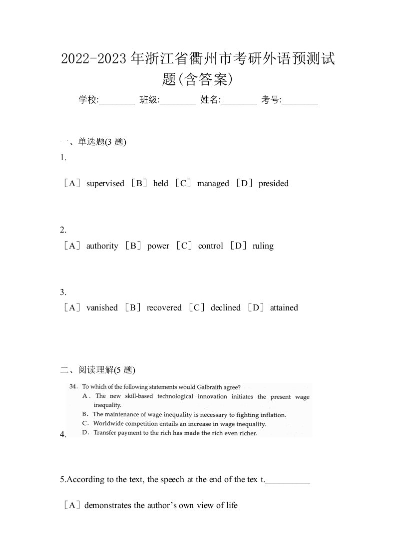 2022-2023年浙江省衢州市考研外语预测试题含答案