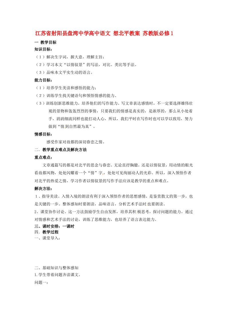 江苏省射阳县盘湾中学高中语文