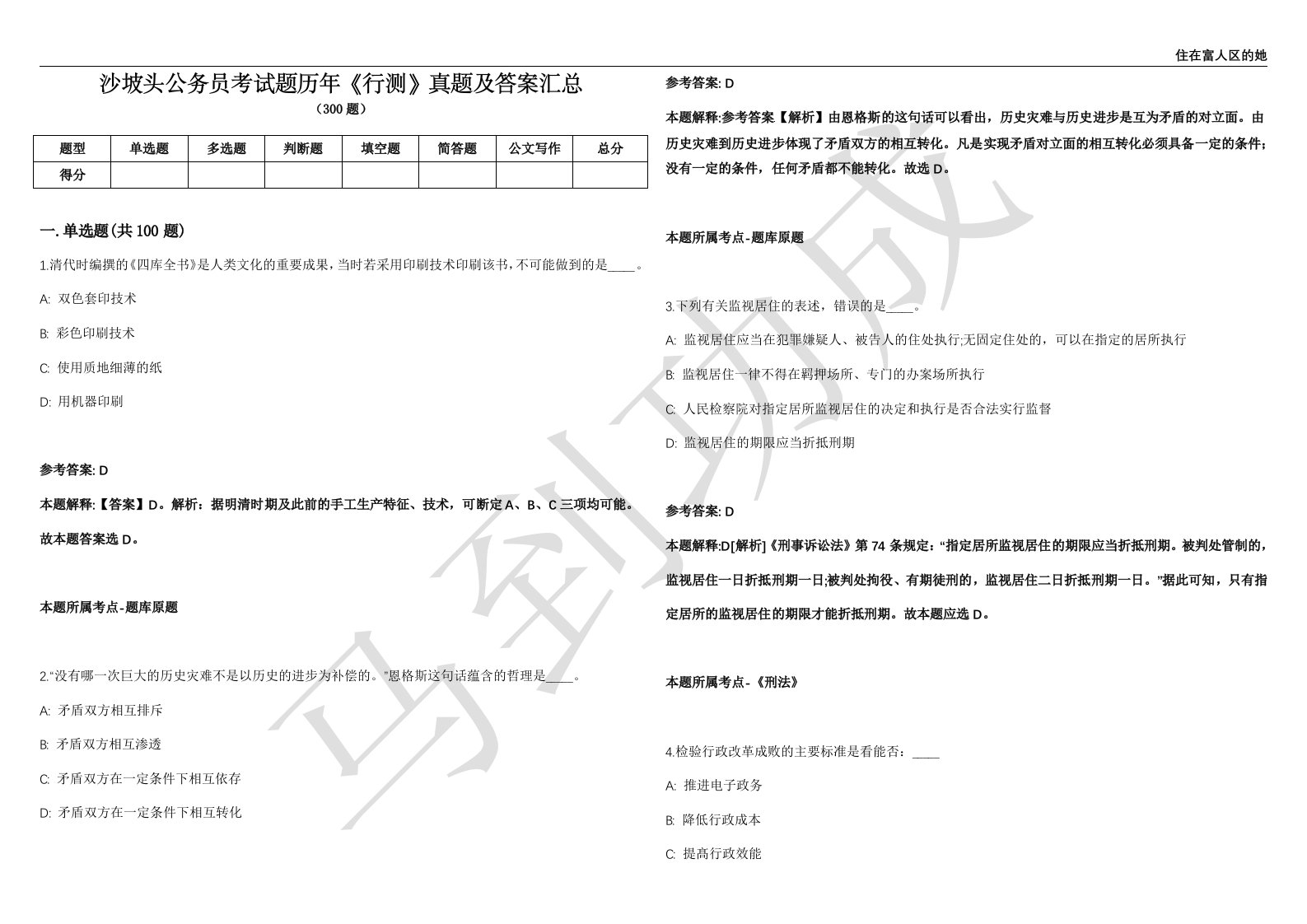 沙坡头公务员考试题历年《行测》真题及答案汇总第035期