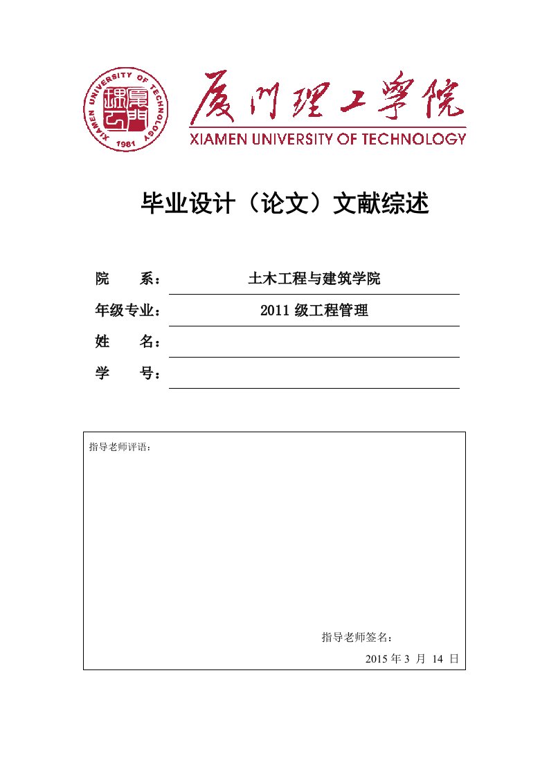 工程量清单计价模式下工程造价的全过程管理文献综述