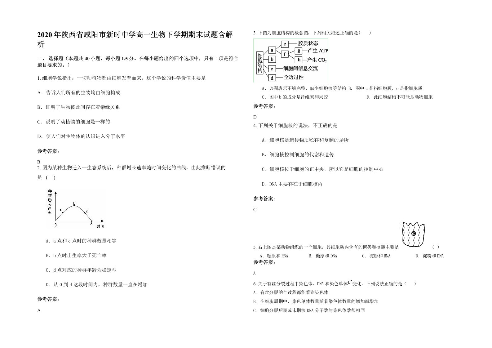 2020年陕西省咸阳市新时中学高一生物下学期期末试题含解析