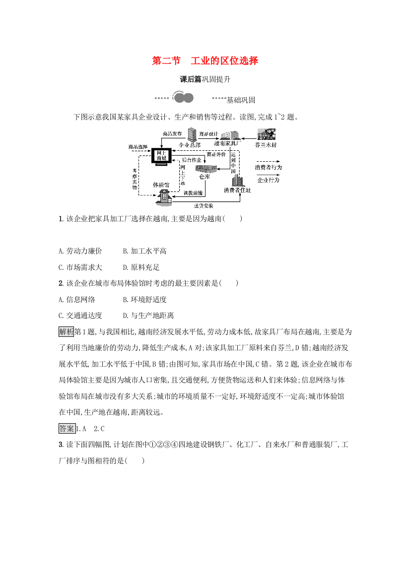 2020-2021学年新教材高中地理