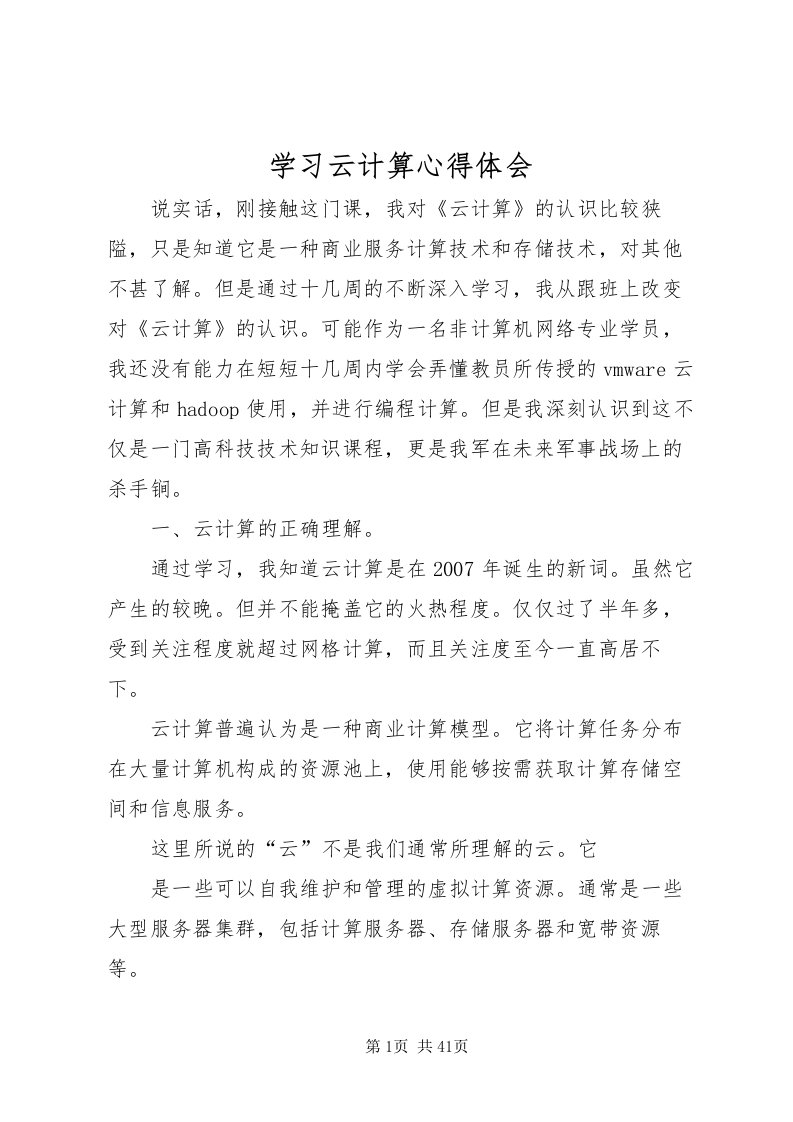 2022学习云计算心得体会