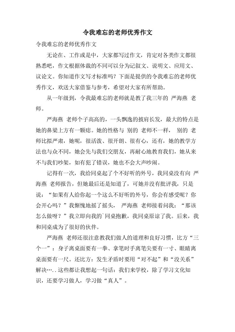 令我难忘的老师作文