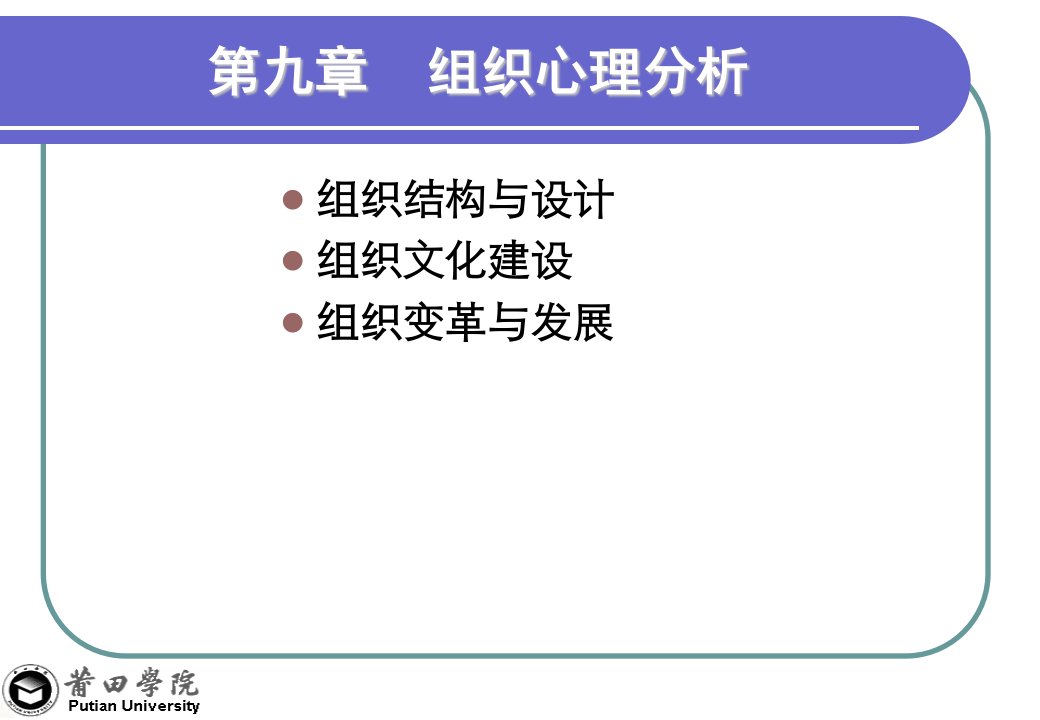 《组织心理分析》PPT课件