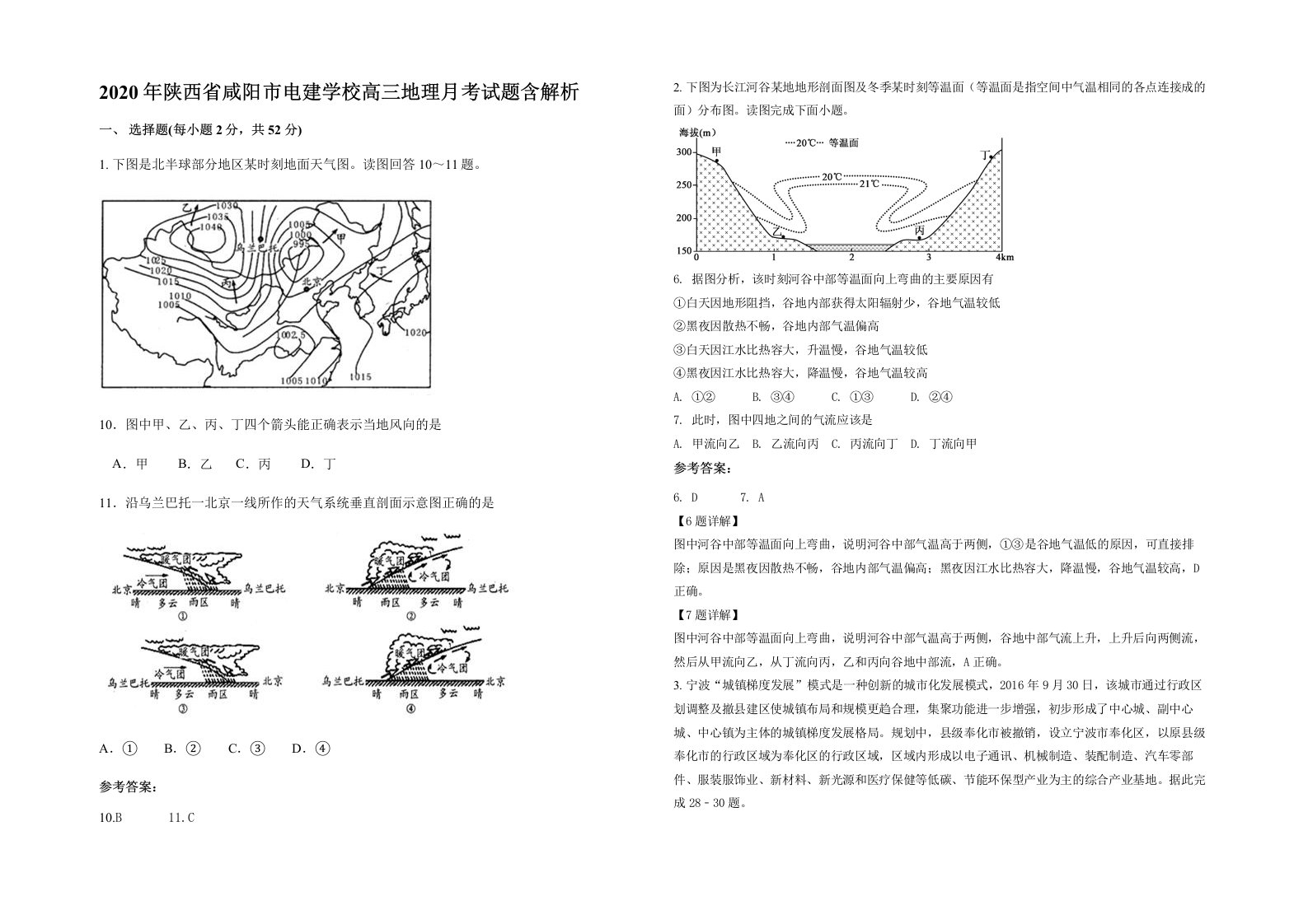 2020年陕西省咸阳市电建学校高三地理月考试题含解析