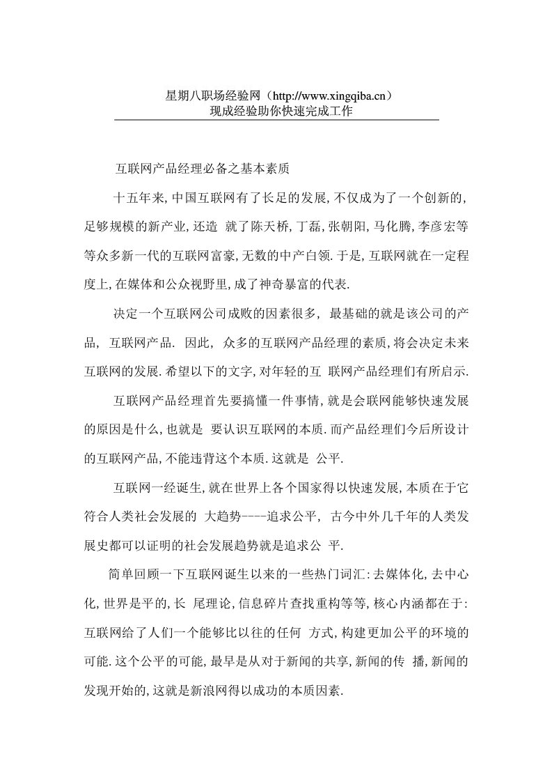 互联网产品经理必备基本素质