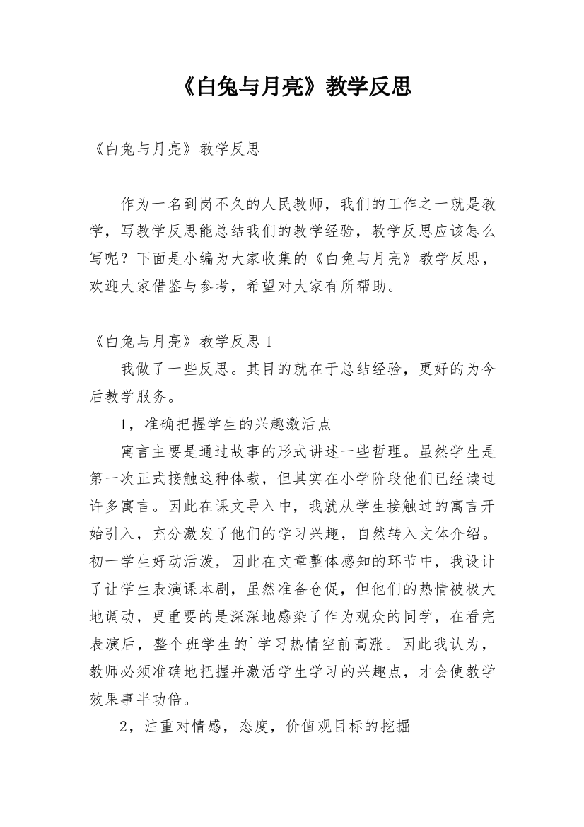 《白兔与月亮》教学反思