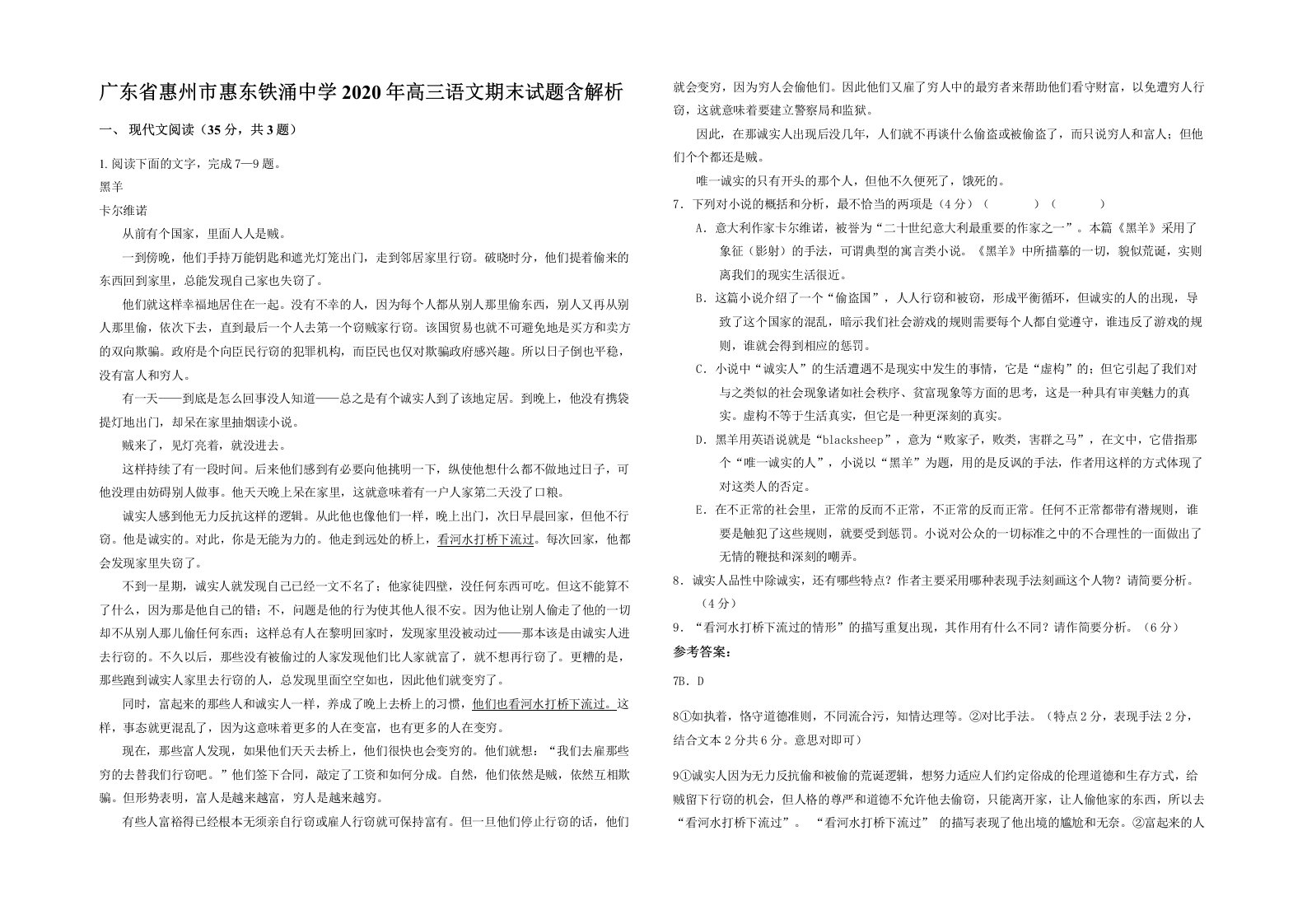 广东省惠州市惠东铁涌中学2020年高三语文期末试题含解析