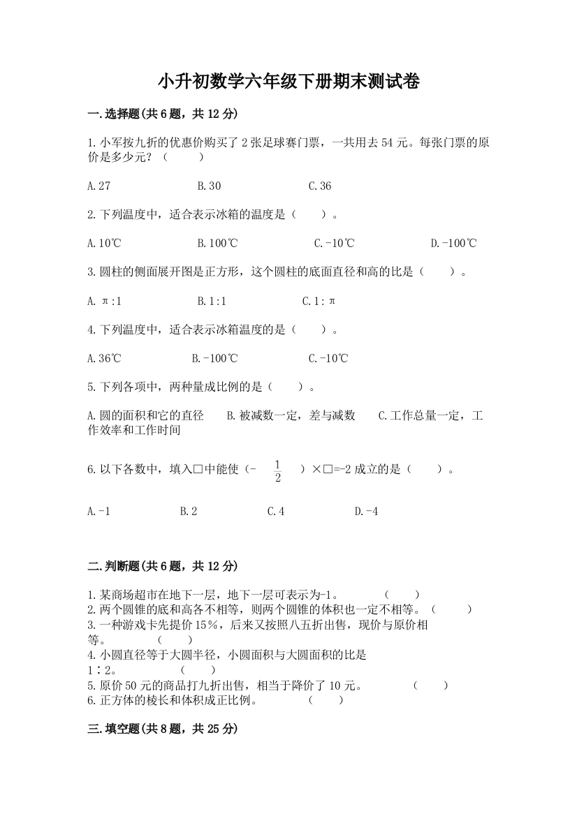 小升初数学六年级下册期末测试卷及参考答案（新）