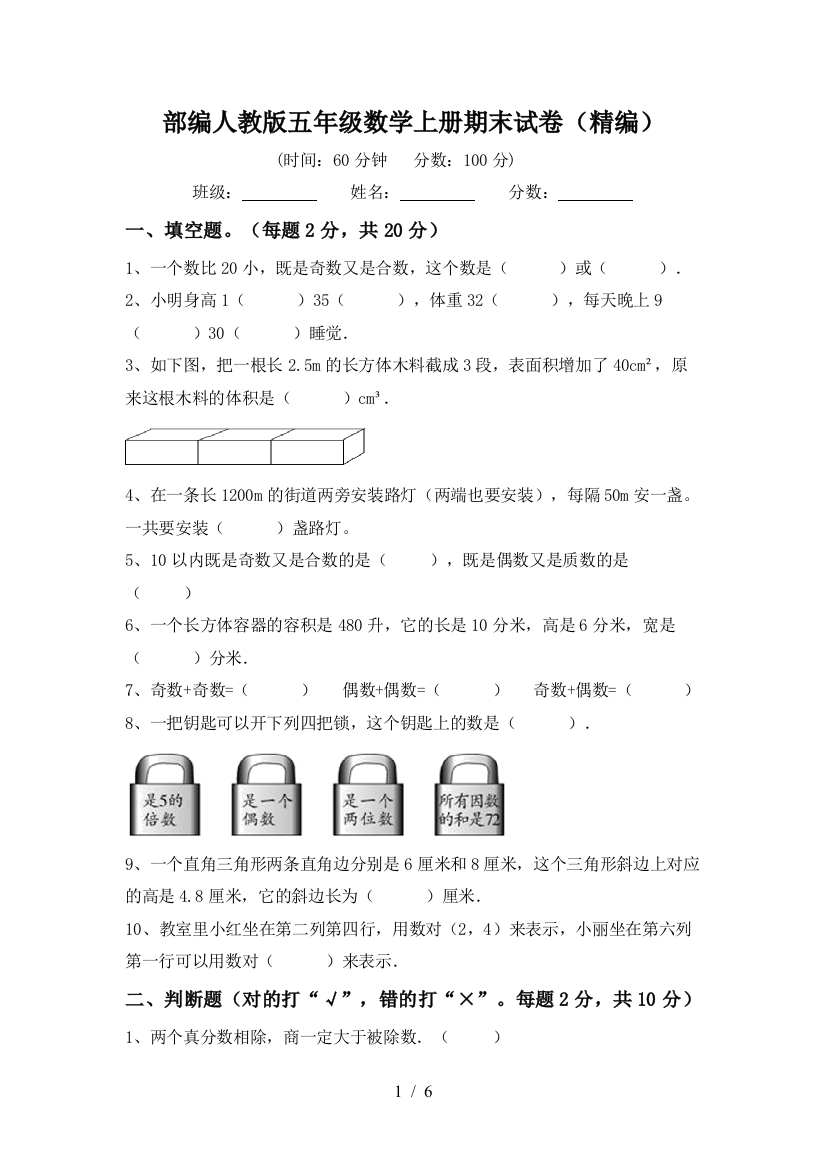 部编人教版五年级数学上册期末试卷(精编)