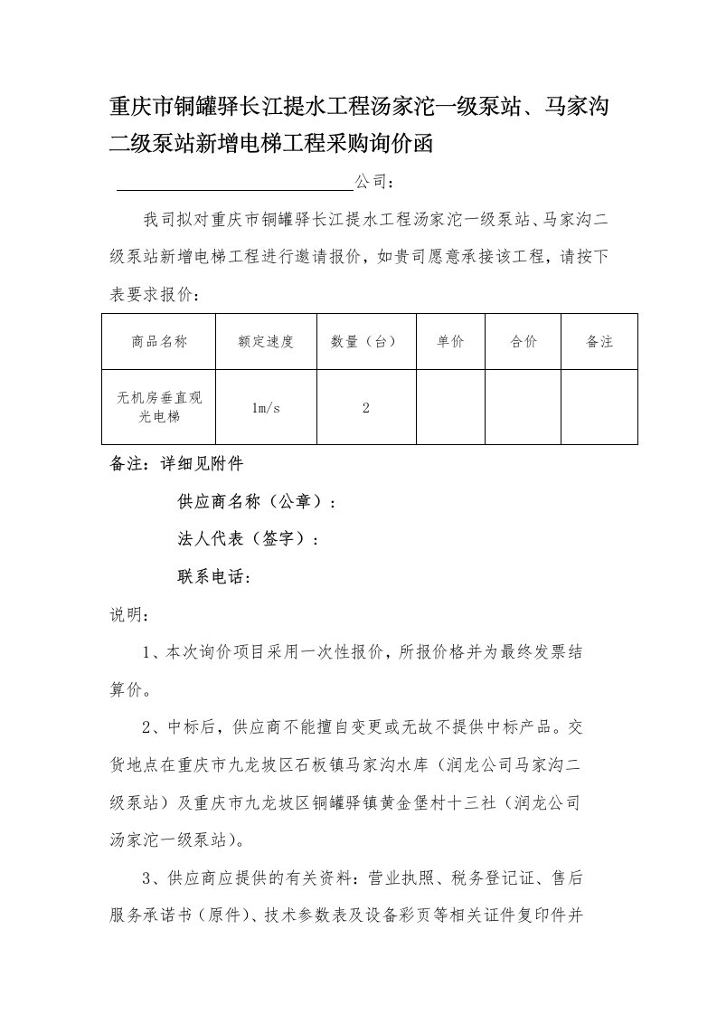 电梯询价函